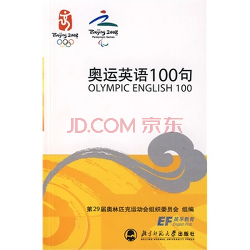 奥运英语100句(含盘)图片