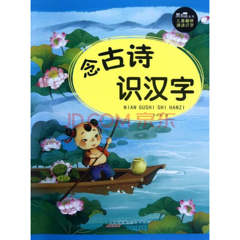 2016下半年广州幼儿园教师招聘考试《识字》教案