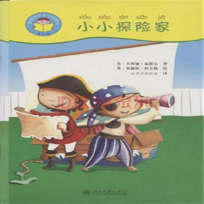 小小探险家-我爱读中文分级读物-第三级(全5册)