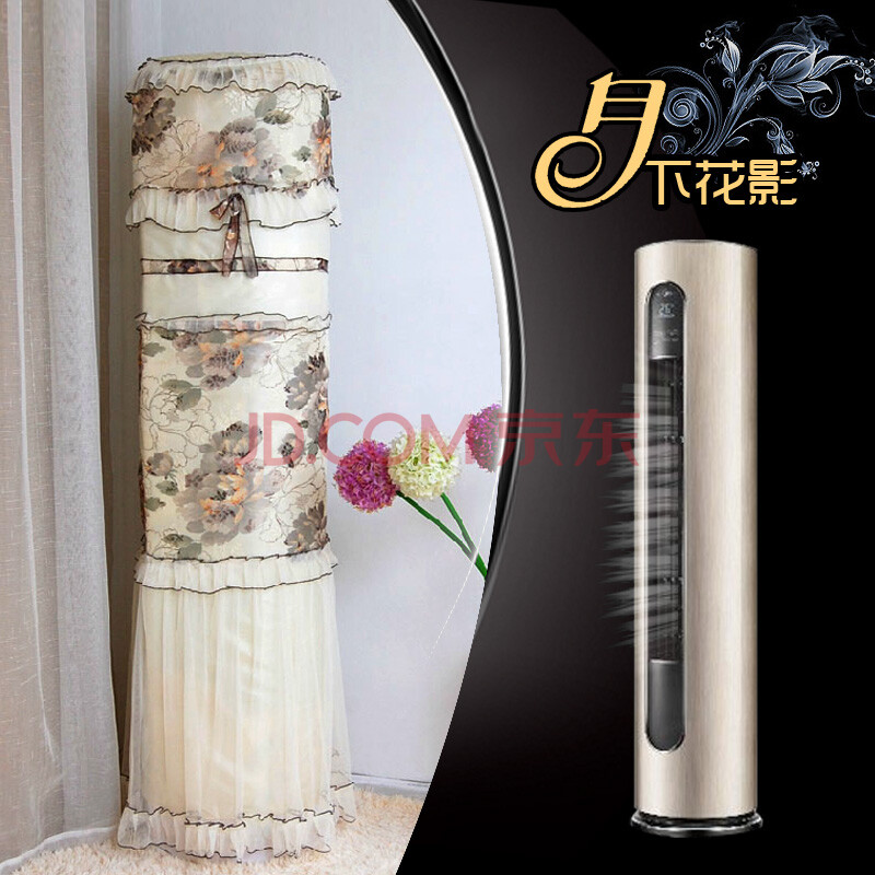 田园风光立式柜机圆柱形空调罩 月下花影 格力