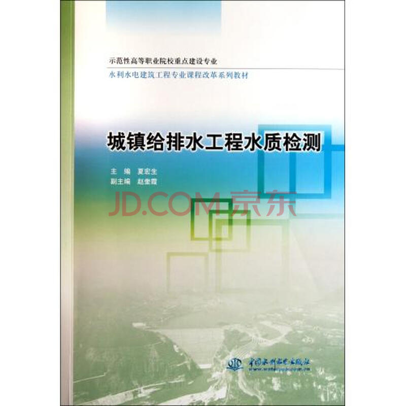 城镇给排水工程水质检测示范性高等职业院校重