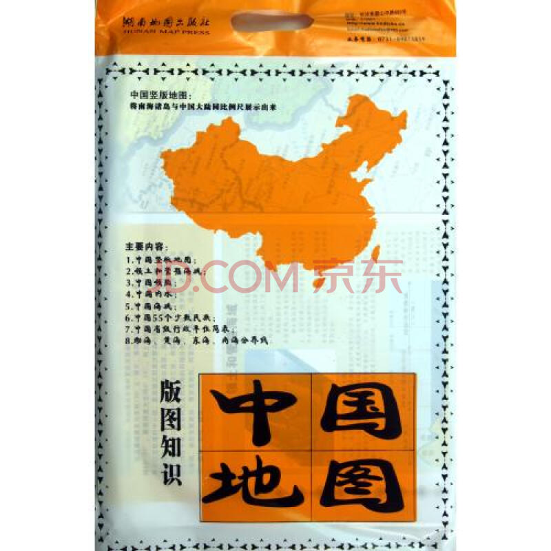 版图知识中国地图