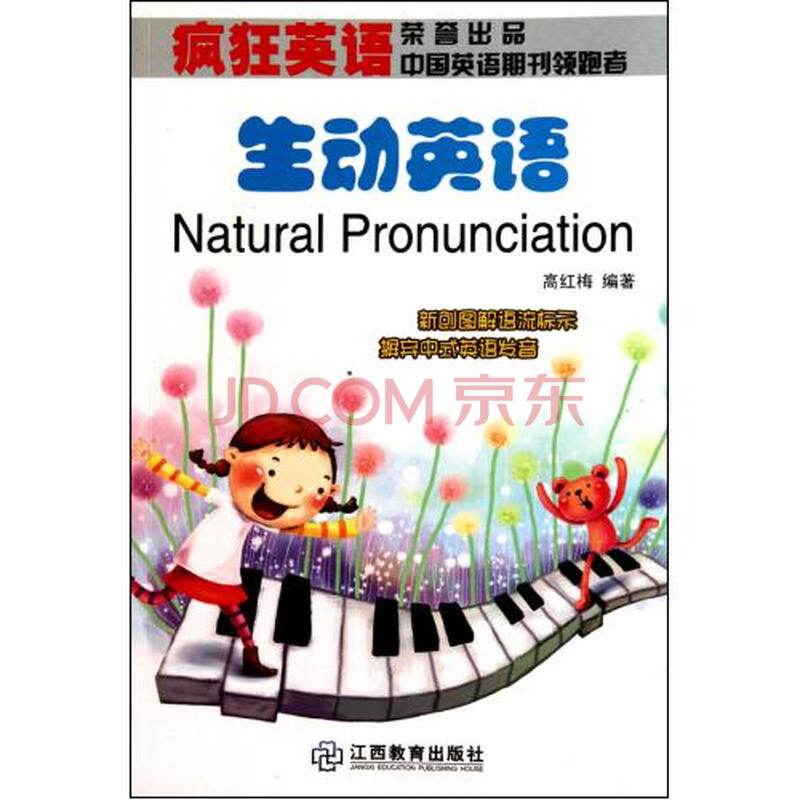 生动英语(附光盘)\/疯狂英语图片-京东商城