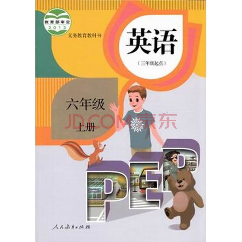 【小学六年级英语人教版pep上册】