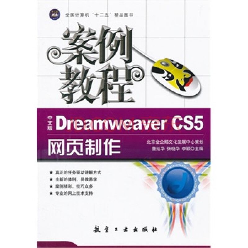 DreamweaverCS5网页制作-案例教程-中文版 董