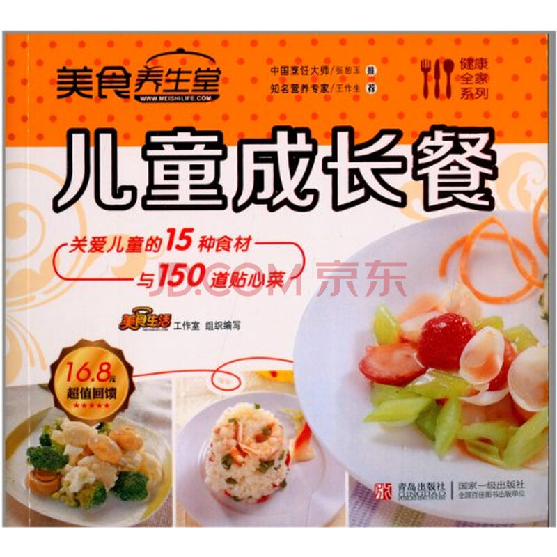 儿童成长餐图片