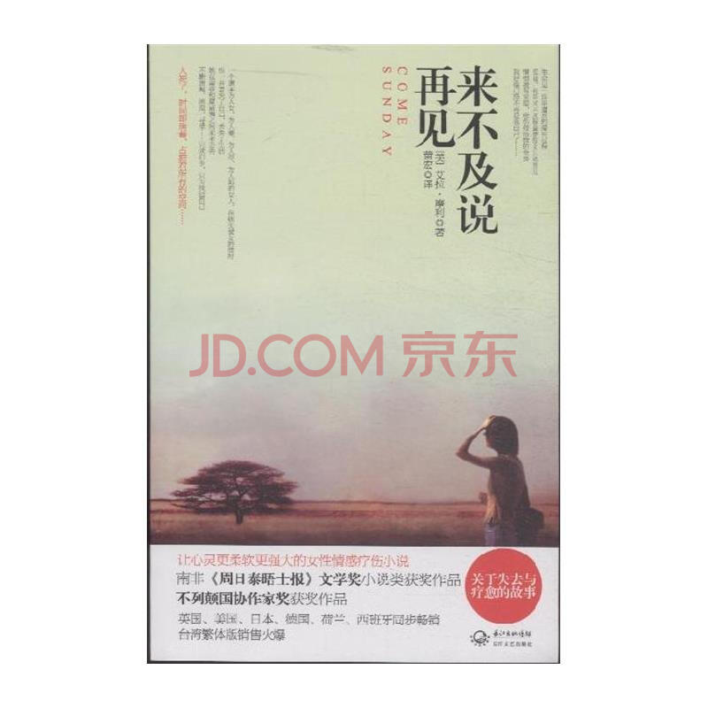 来不及说再见