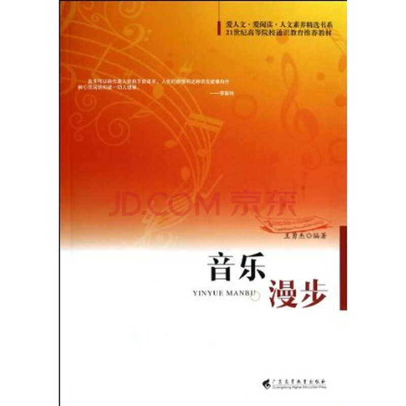 音乐漫步 王勇杰图片