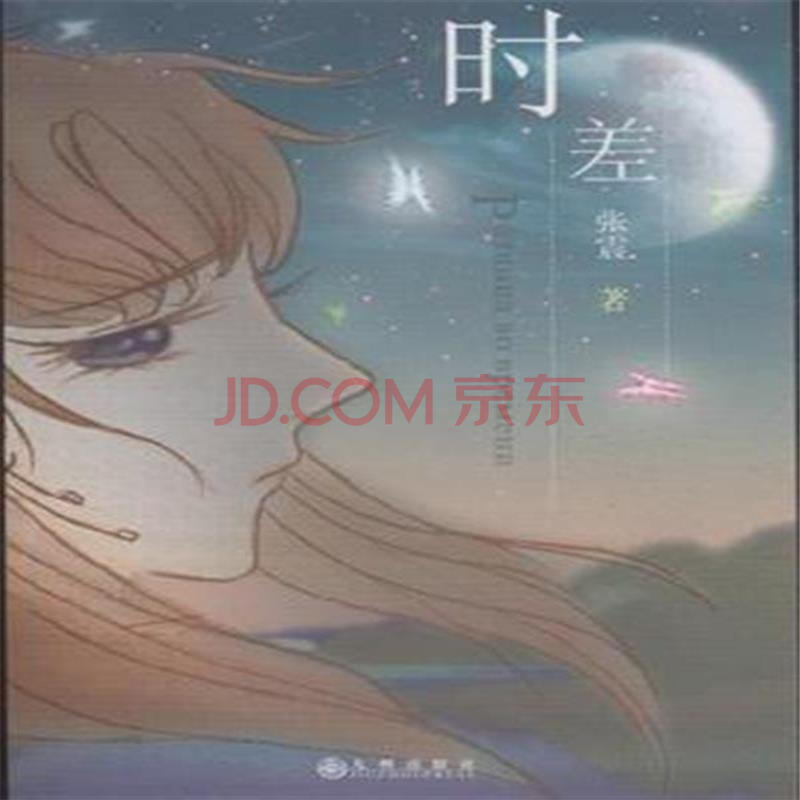 时差钢琴曲谱子