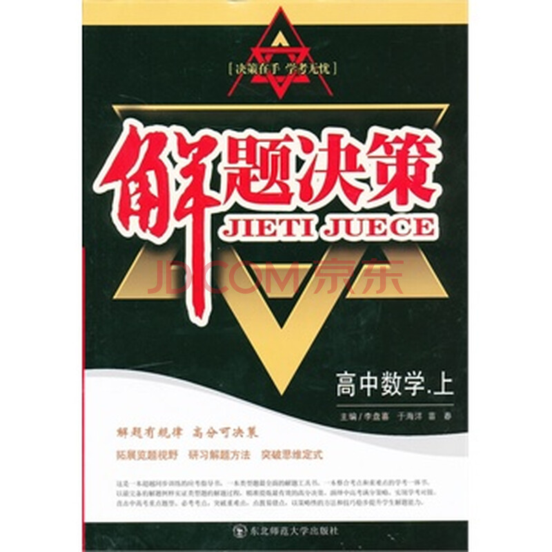 解题v中英中英图片(上)高中-京东数学咸阳志高商城图片