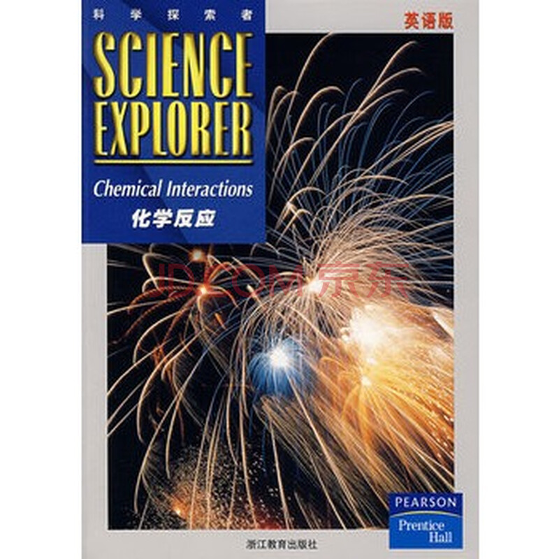 化学反应(英语版)图片