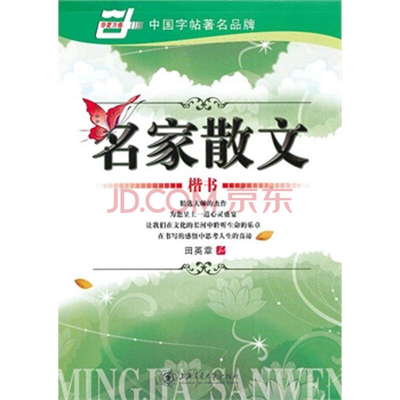 {上海名家散文}.