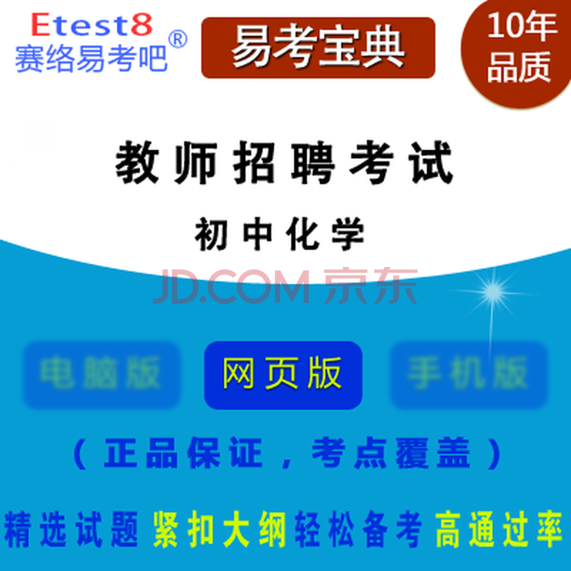 2018年初中考试在线(题库教师)招聘初中脑补孩子化学图片