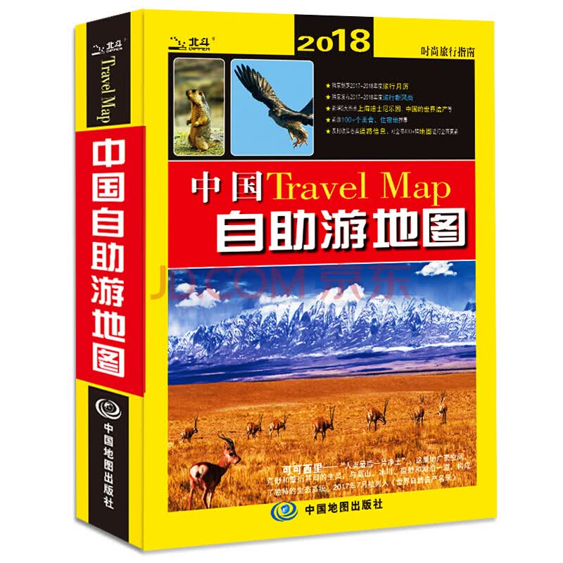 时尚旅行指南 新版升级 赠中国旅游行前规划地图 地图放大镜