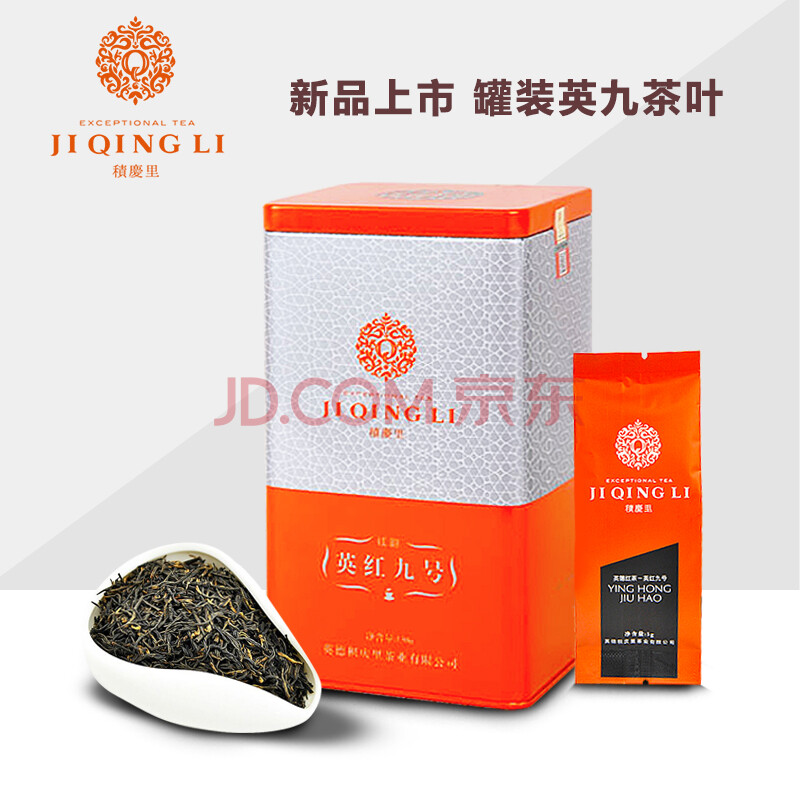 粤字号积庆里有机茶叶高香红茶英德红茶英红九号罐装红韵150克