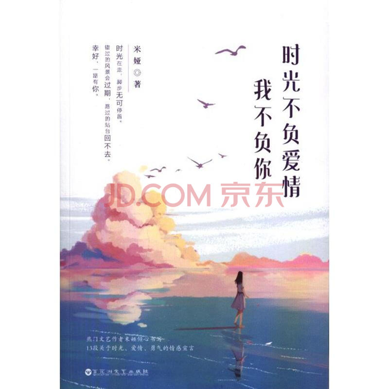 时光不负爱情 我不负你