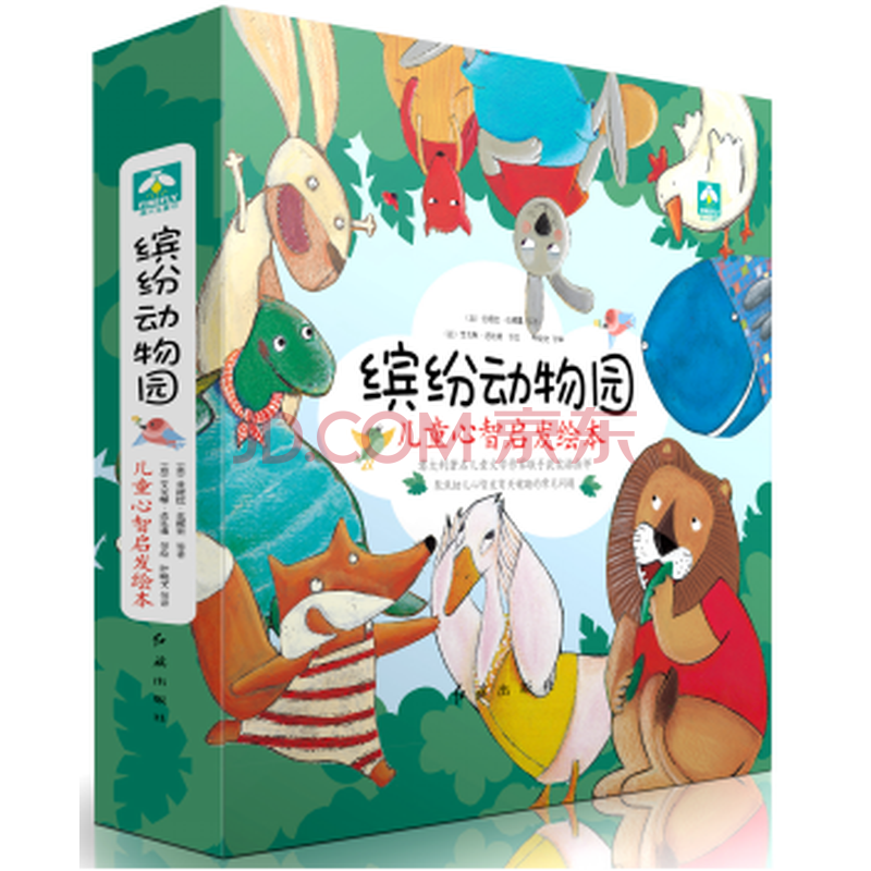 正版新书 缤纷动物园 意大利儿童文学作家儿童绘本畅销书籍儿童读物