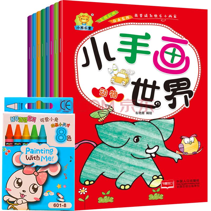 小手画世界幼儿3-6岁启蒙教材儿童画套装书8册宝宝涂色书 简笔画大全