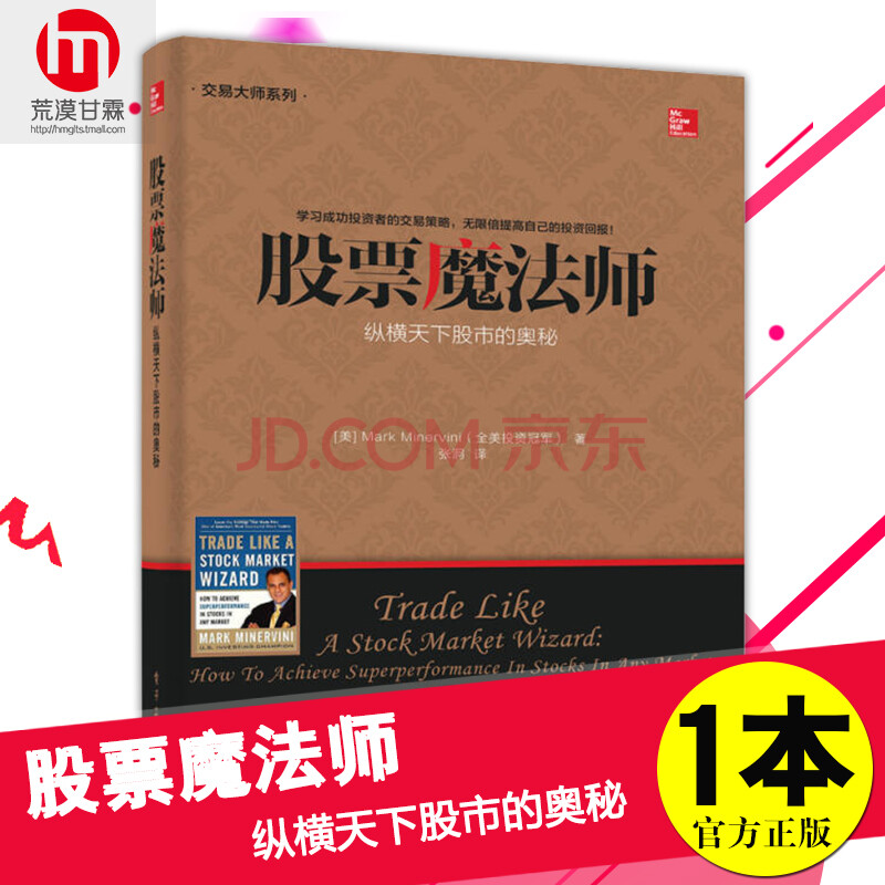 正版新书 交易大师系列股票魔法师纵横天下股市的奥秘股市炒股入门指南缠中说禅的股市趋势技术分析投资书