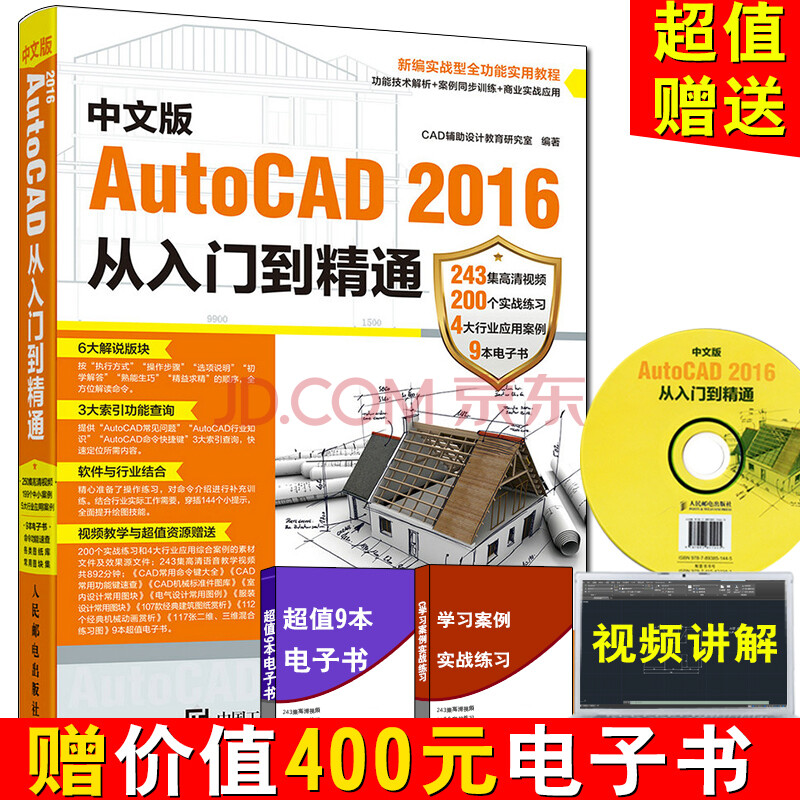 附光盘 中文版autocad2016从入门到精通 自学cad教程入门教程书籍