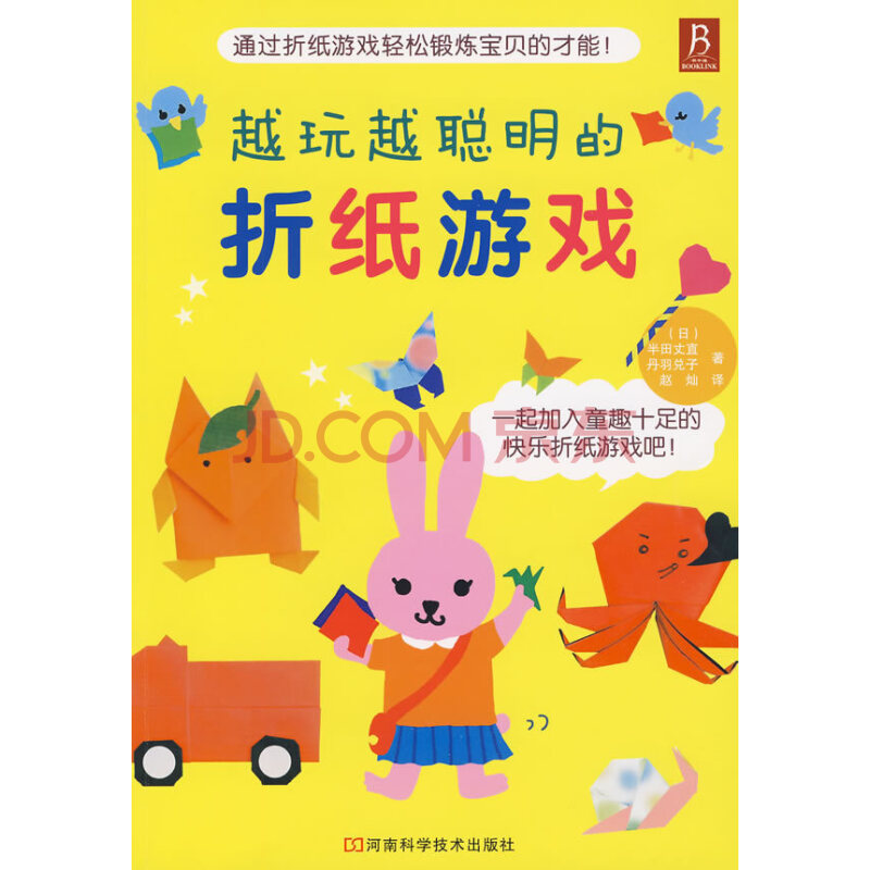 幼儿折纸书儿童手工制作幼儿园宝宝折纸大全diy书籍