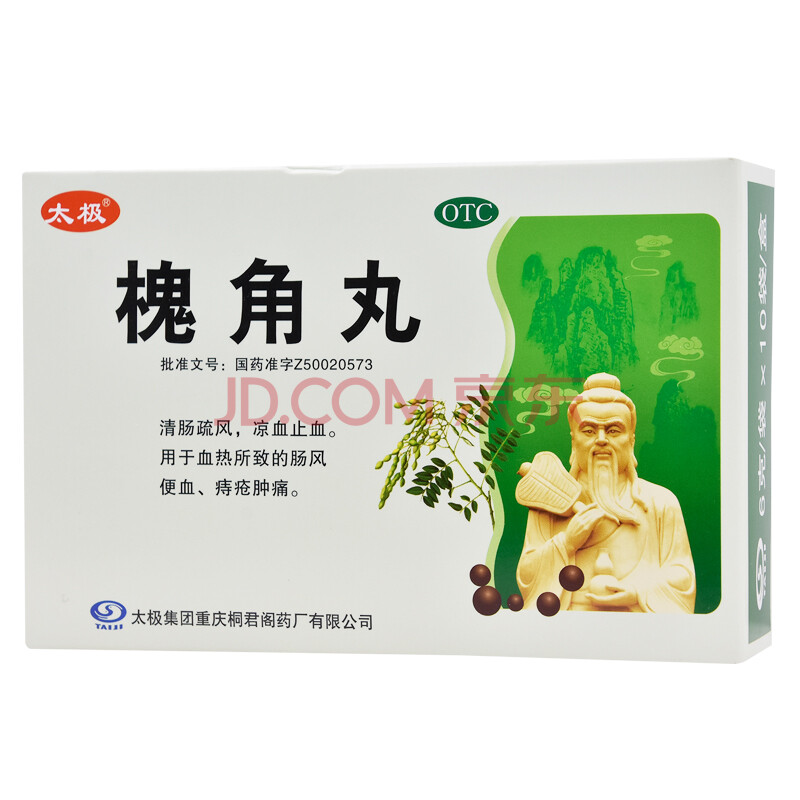 太极 槐角丸10袋水蜜丸 本品 马应龙麝香痔疮膏(20g)