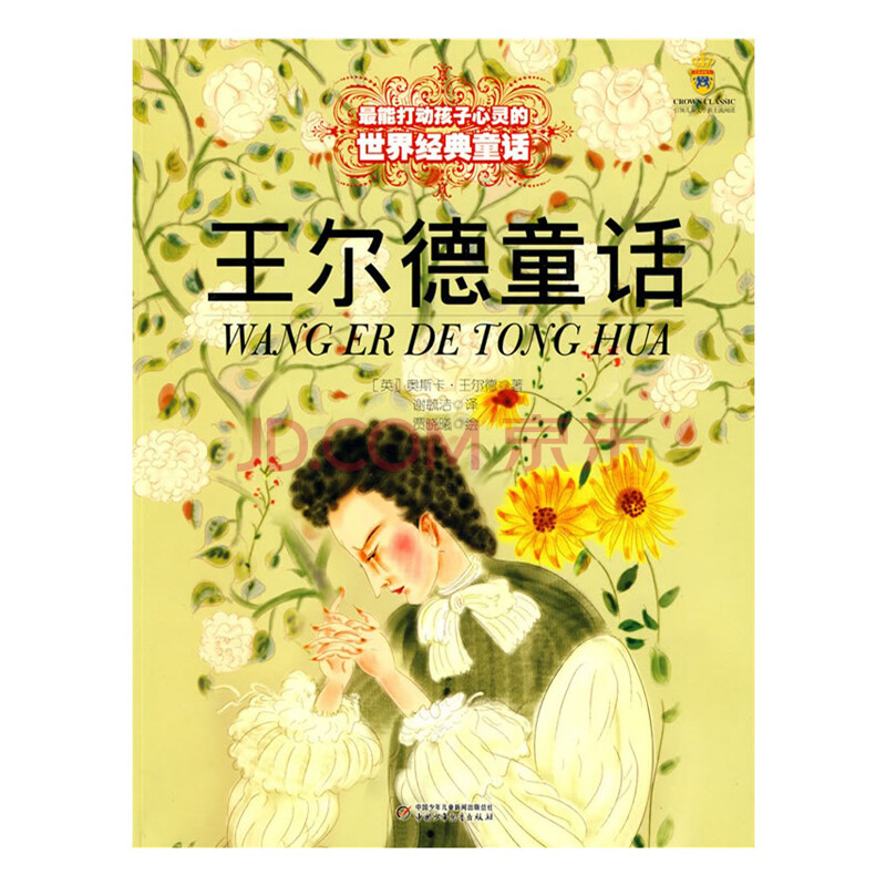 王尔德童话