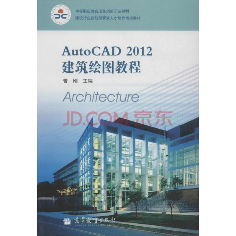 Auto CAD 2012建筑绘图教程图片
