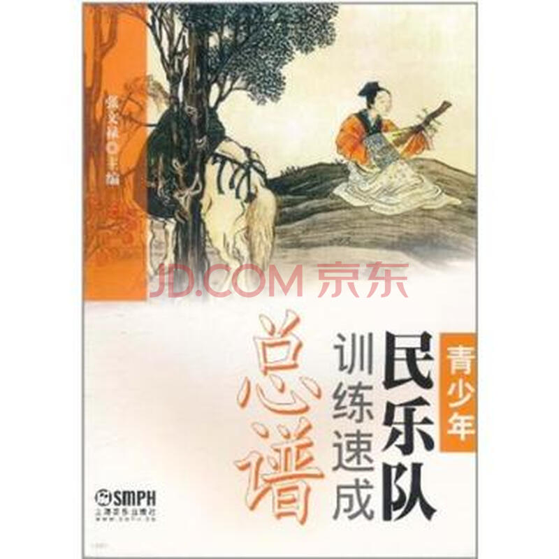 总谱-青少年民乐队训练速成 -张文禄