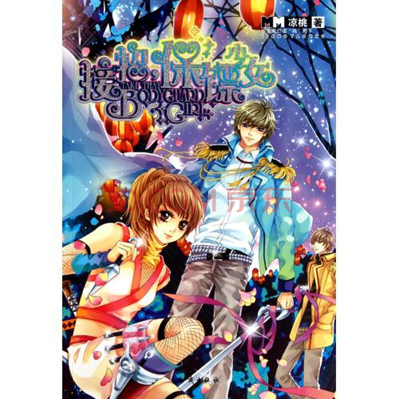 <em>接招保镖少女</em>图片-京东商城