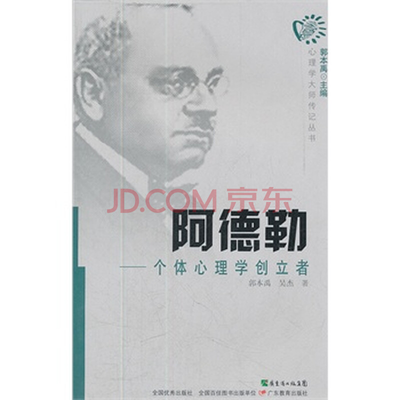 阿德勒-个体心理学创立者