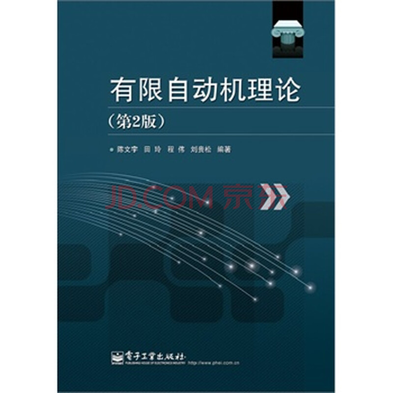 有限自动机理论图片