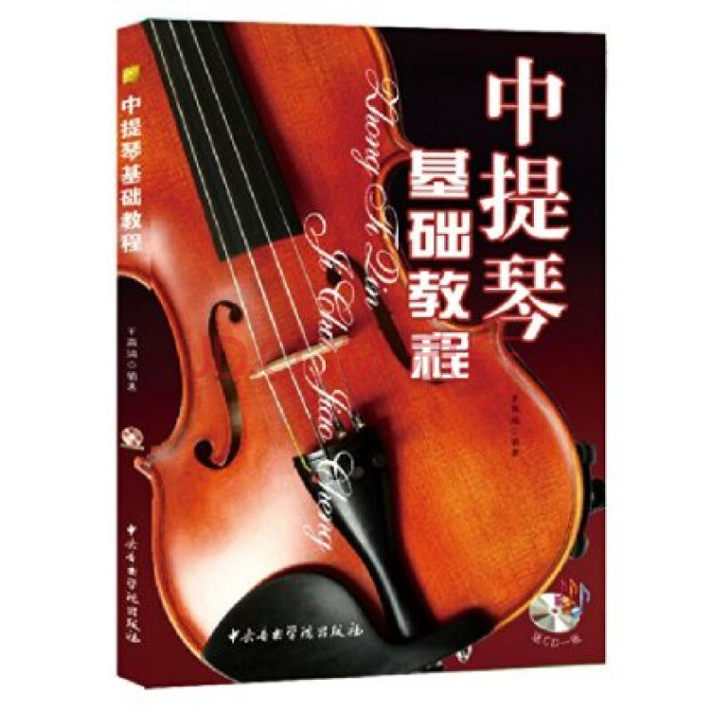 中提琴基础教程(附CD光盘1张) 王燕鸿图片-京