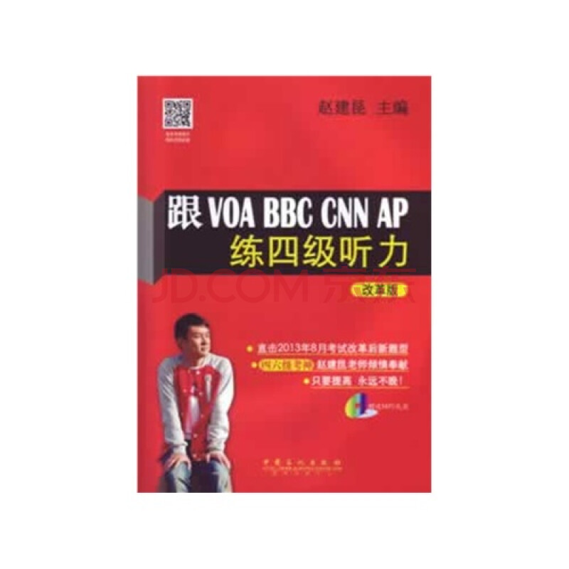 OA BBC CNN AP 练四级听力 改革版\/赵建昆 \/