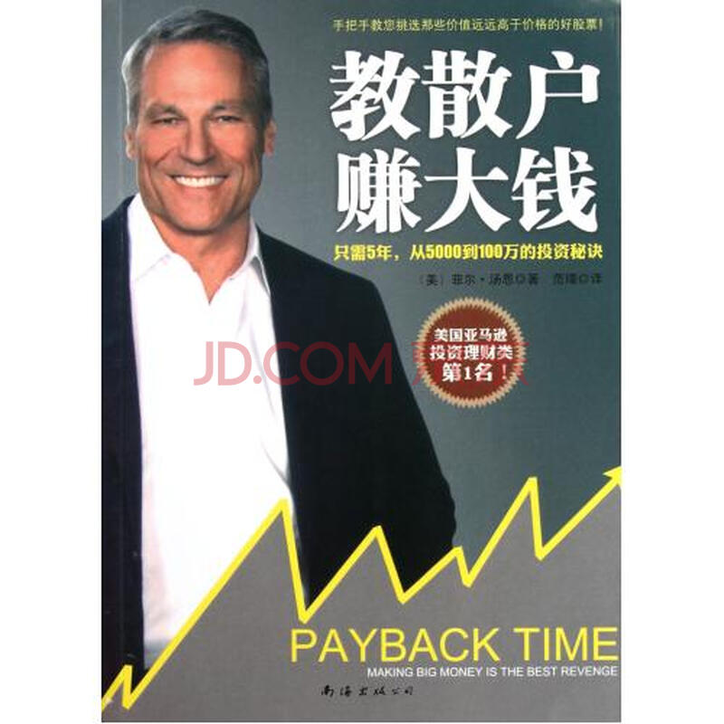 教散户赚大钱图片