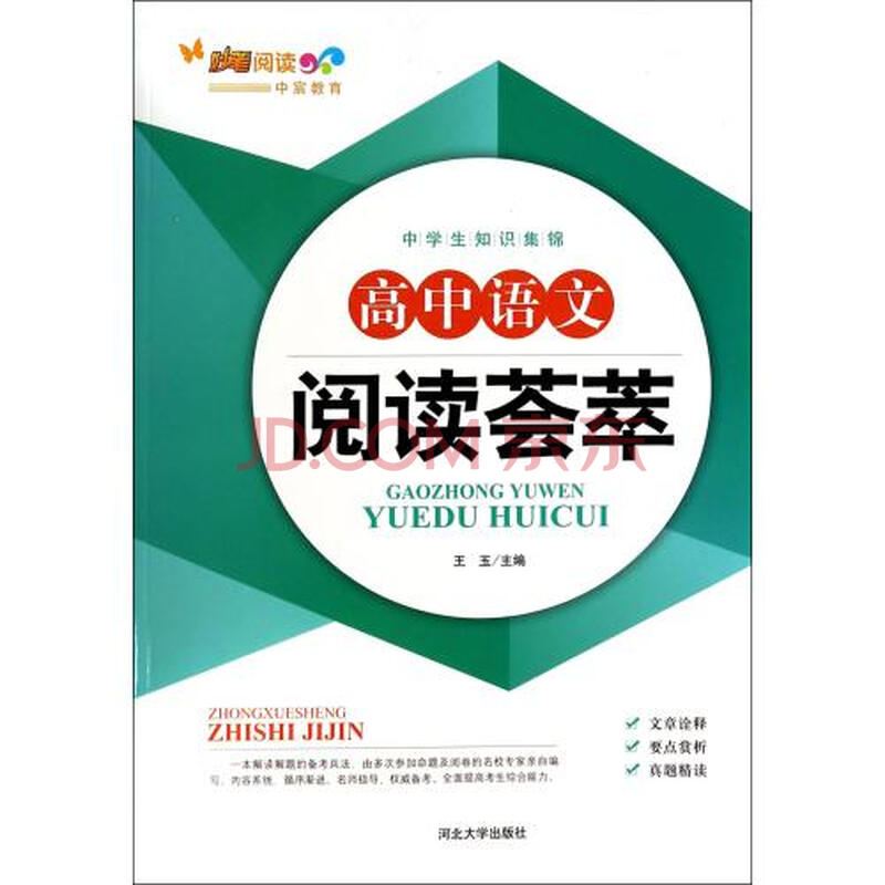 高中语文阅读荟萃(中学生知识集锦)图片