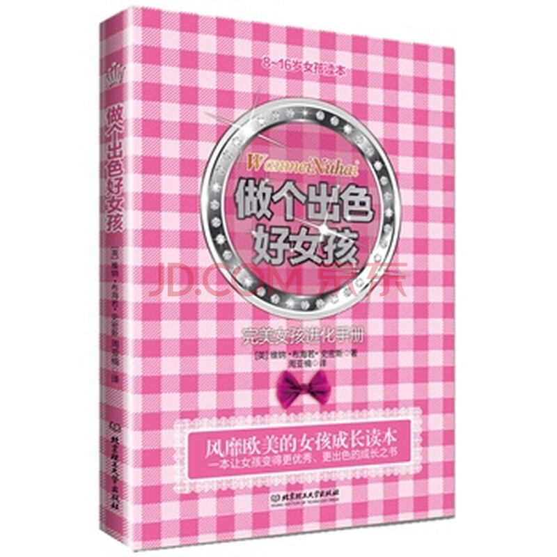 <em>做个出色好女孩</em>图片-京东