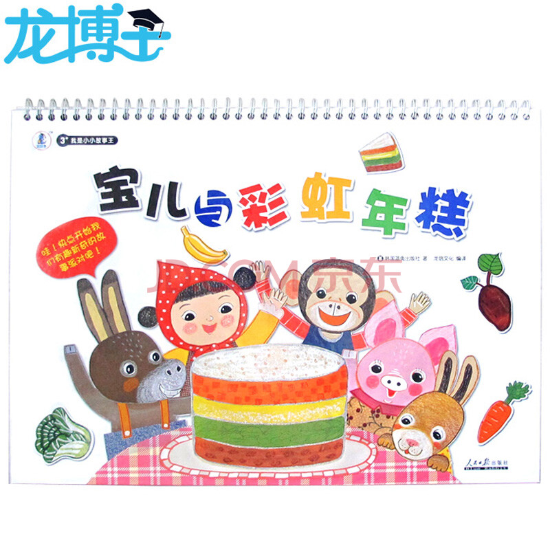 3-6岁韩国设计故事书 龙博士婴幼儿益智早教书