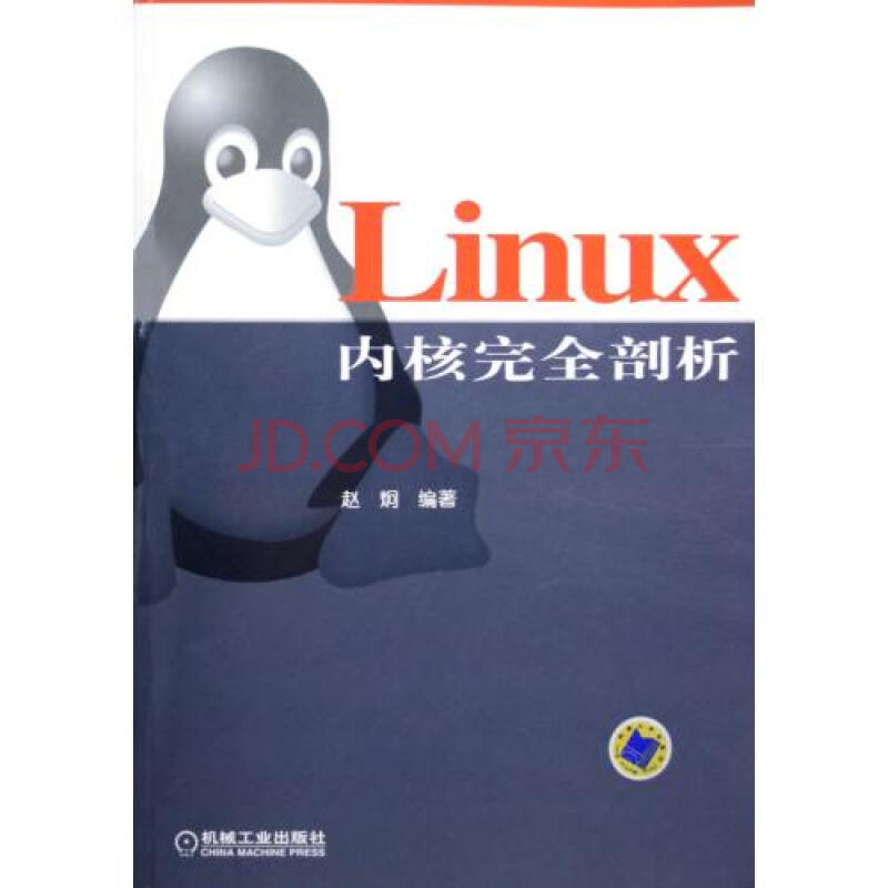 Linux内核完全剖析图片