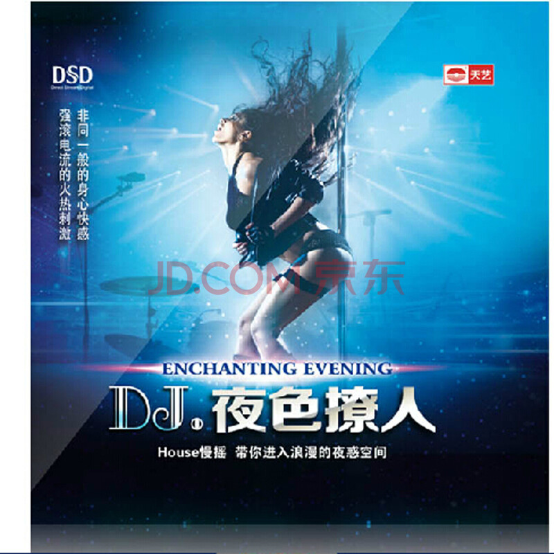 DSD车载CD 顶级发烧 车载音乐 DJ慢摇舞曲 d