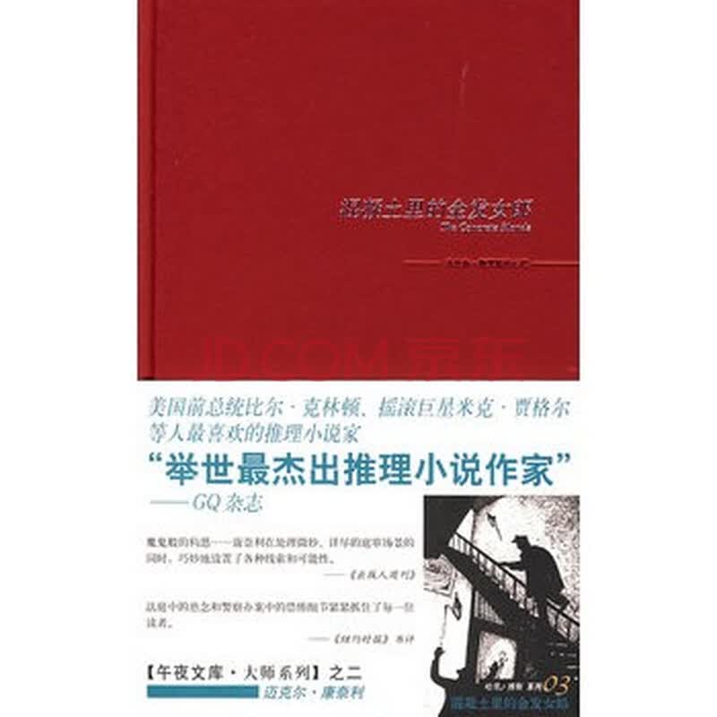 <em>混凝土里的金发女郎</em>图片-京东商城