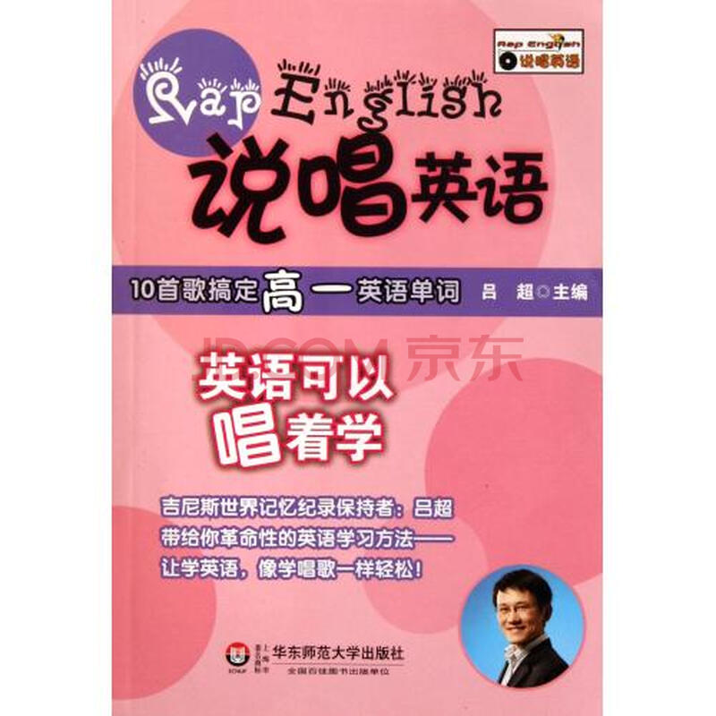 说唱英语附光盘10首歌搞定高一英语单词图片