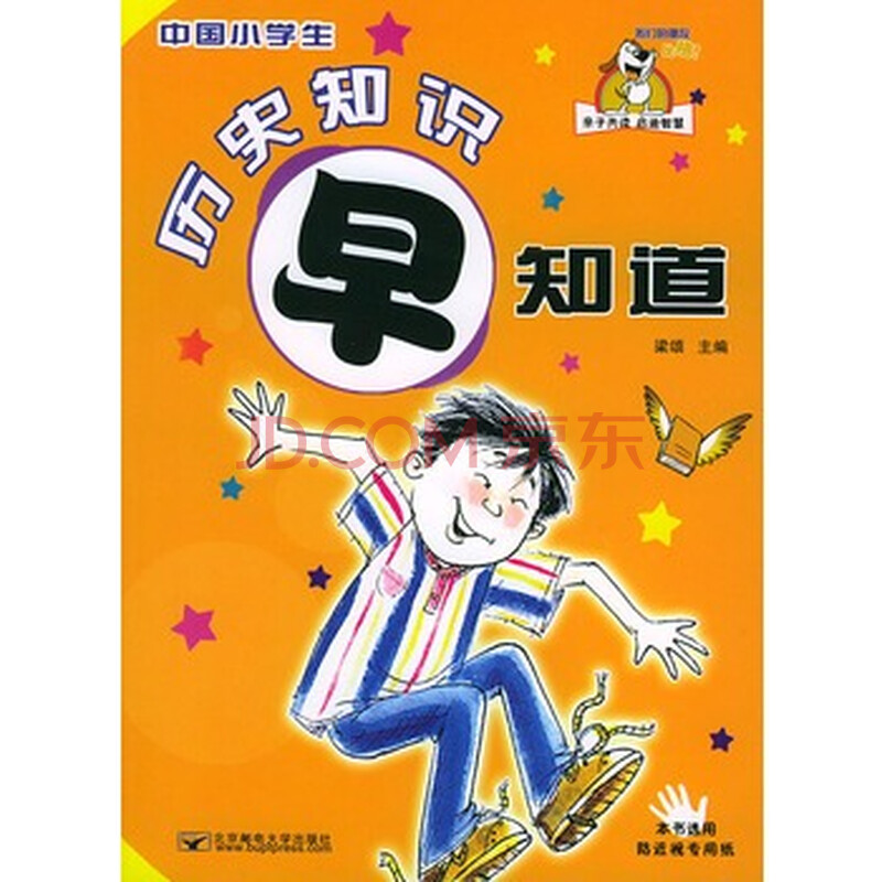 中国小学生历史知识早知道 梁颂 ,张波,北京邮电