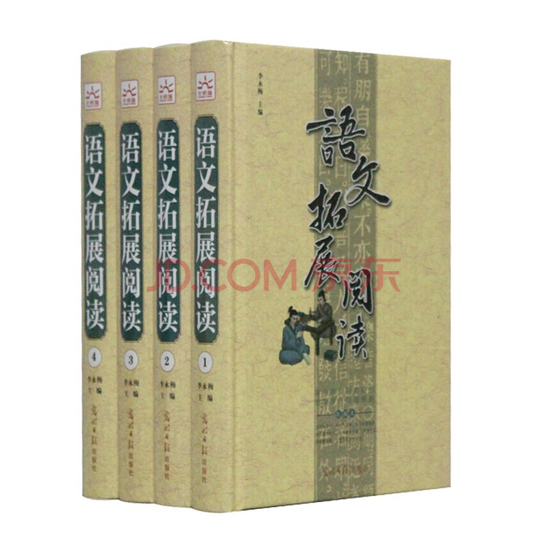 语文拓展阅读 古代经典美文 近现代文学 散文 全