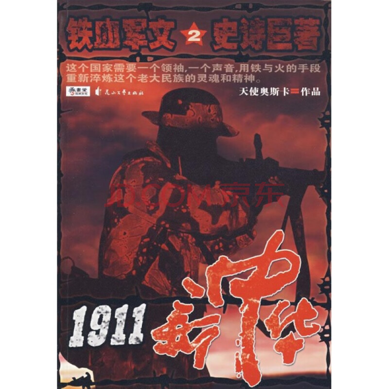 1911 新中华 2\/天使奥斯卡图片