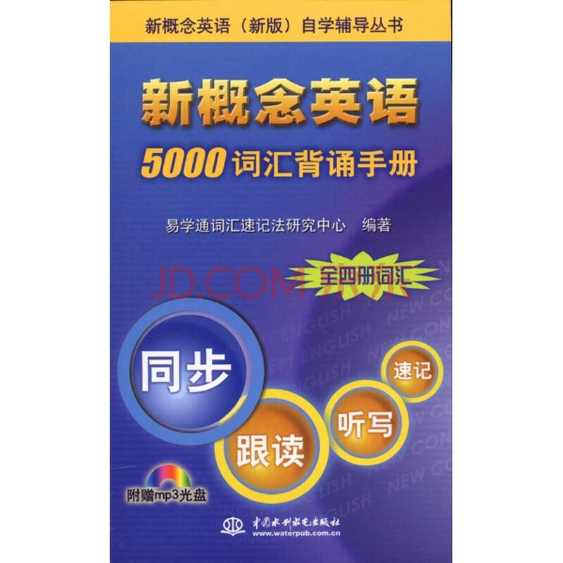 新概念英语5000词汇背诵手册-全四册词汇-(附