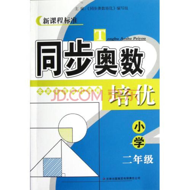 【小学二年级奥数教材】