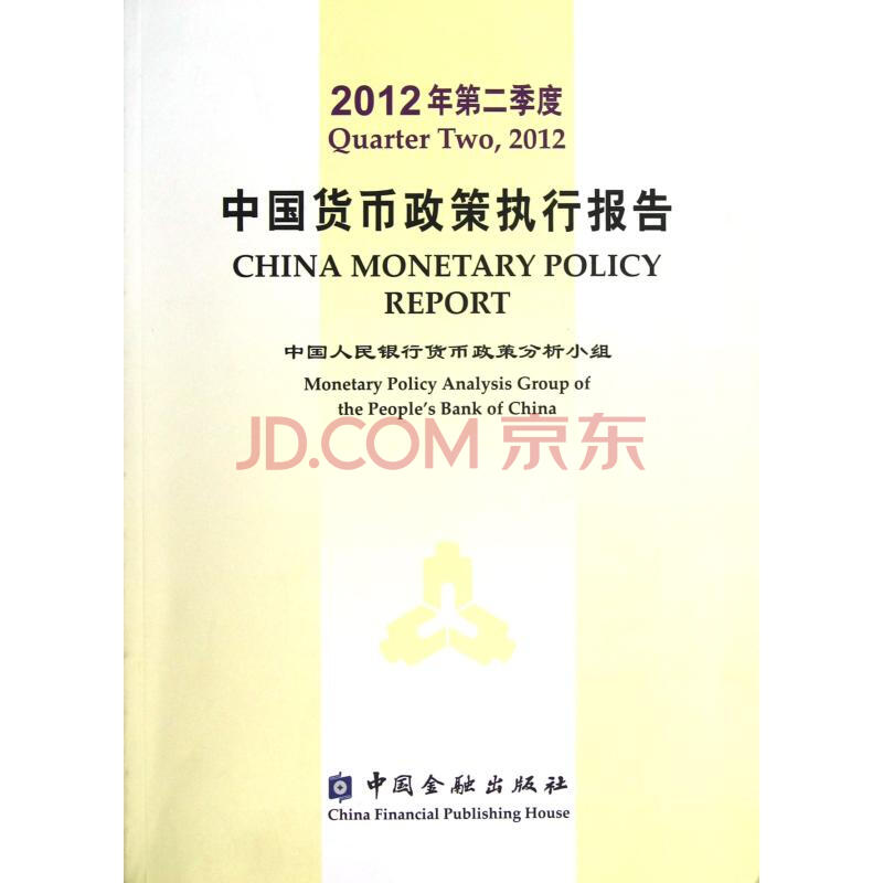 2012年第二季度中国货币政策执行报告图片
