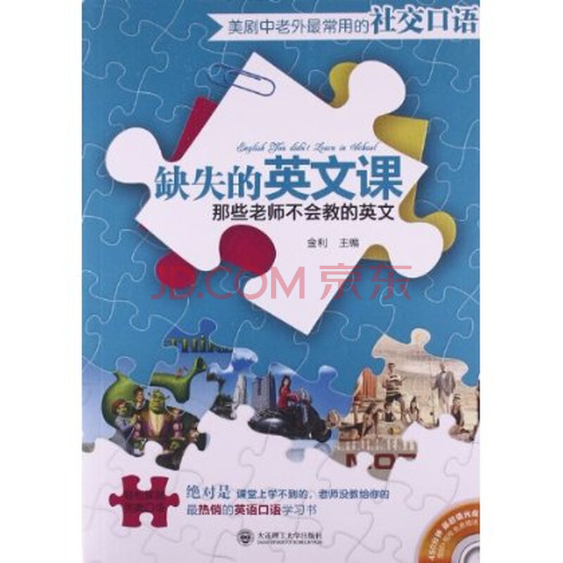 缺失的英文课 那些老师不会教的英文:美剧中老