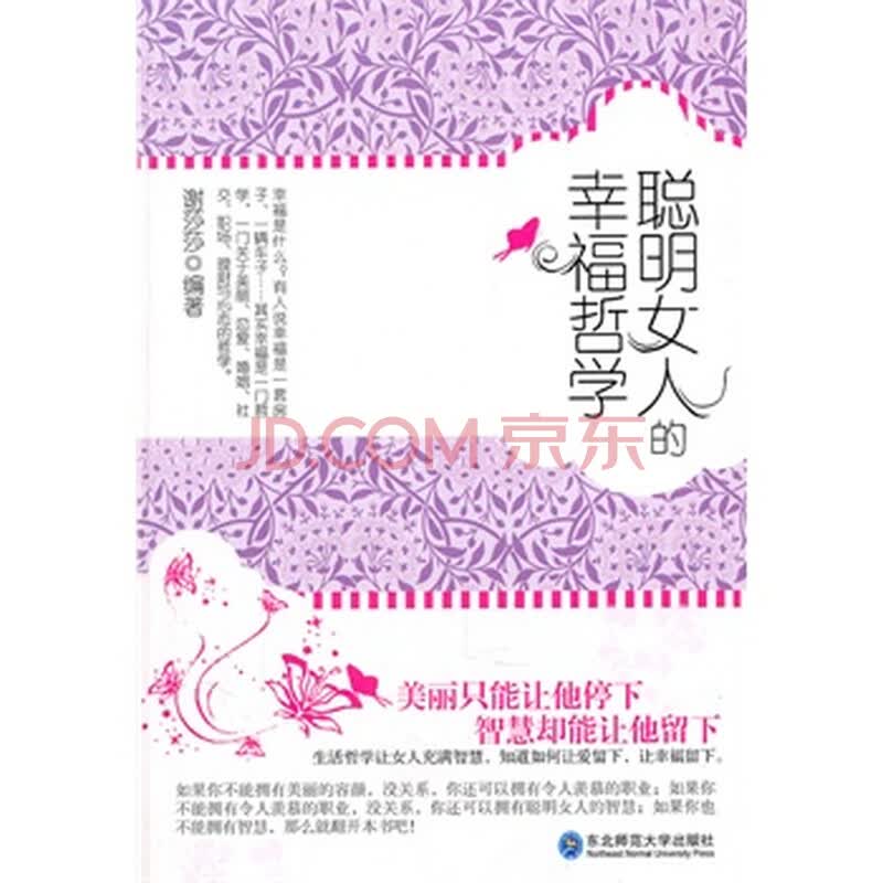 《<em>聪明女人的幸福哲学</em>》图片-京东商城